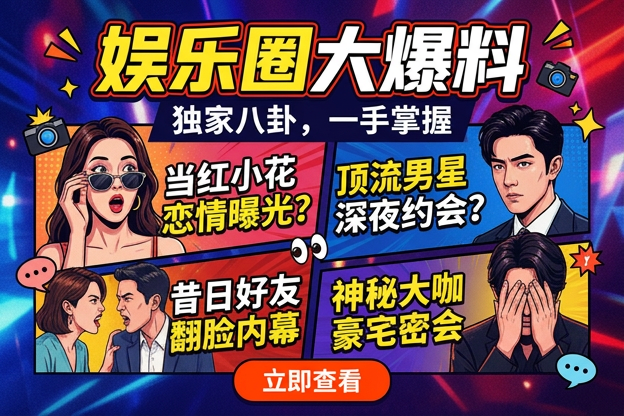 翻看荒野求生全明星番位争议相关动态时，最该先留意哪一处？